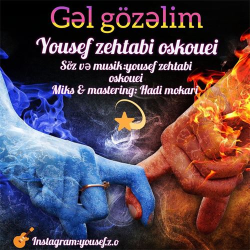 یوسف زهتابی اسکویی گل گوزلیم